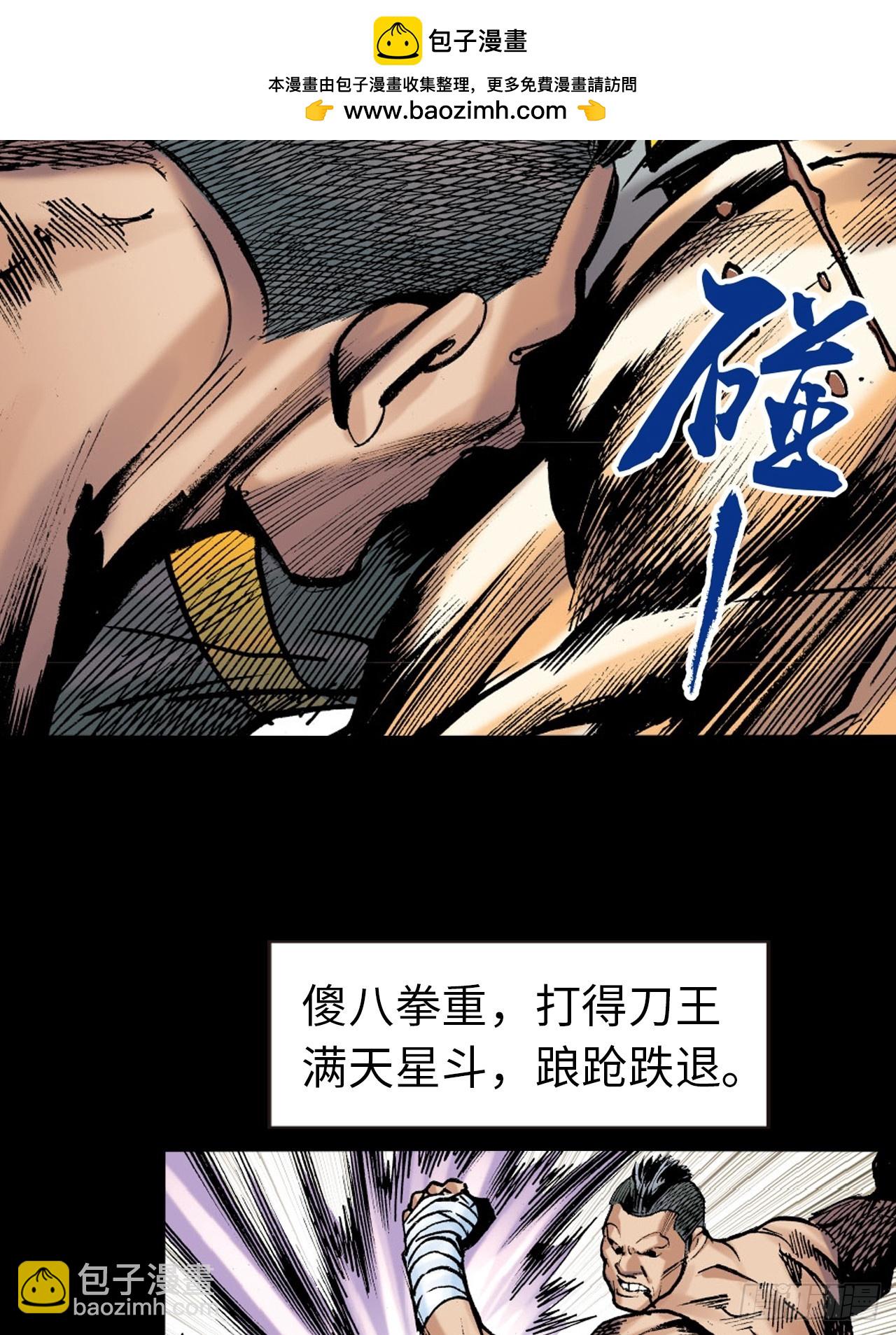 大火拼(1/2)-第79话