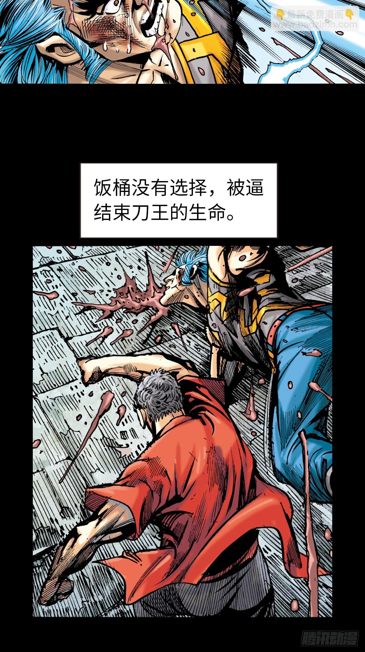 大火拼(1/2)-第79话