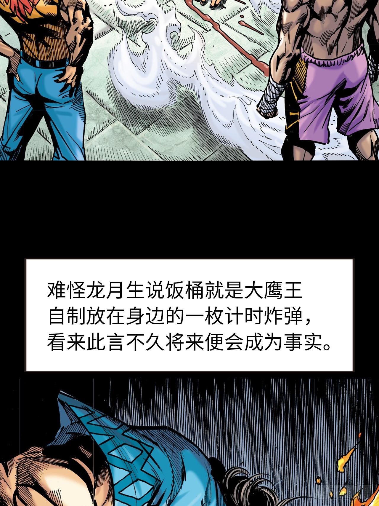 大火拼(1/2)-第79话