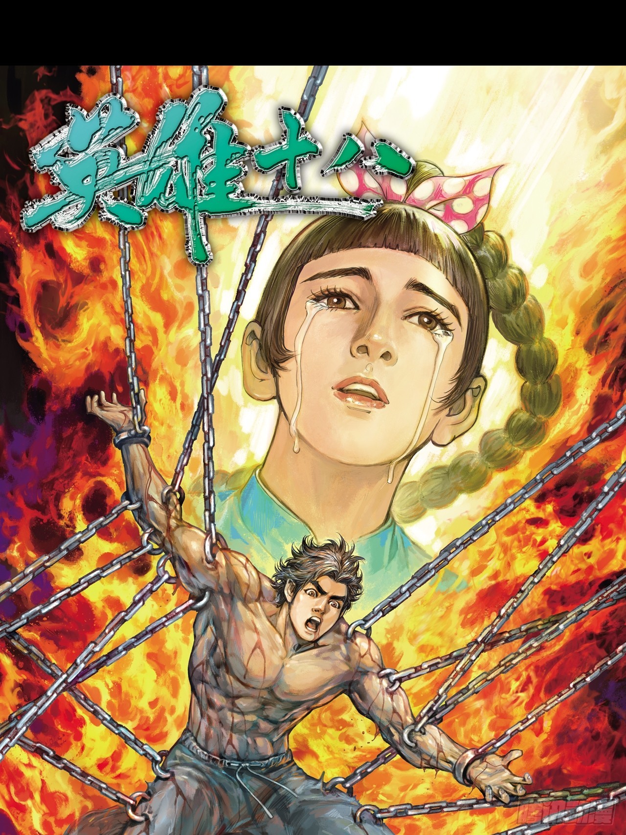 凶鳄仇(1/2)-第81话