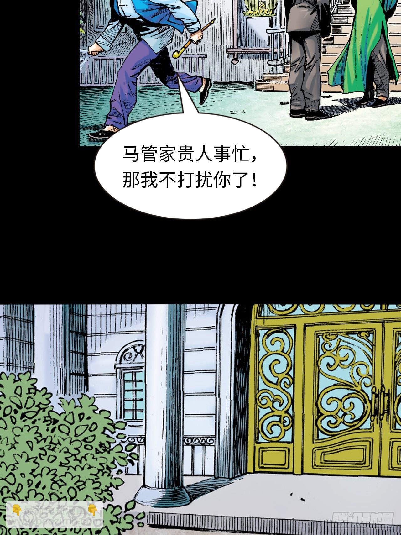 凶鳄仇(1/2)-第81话