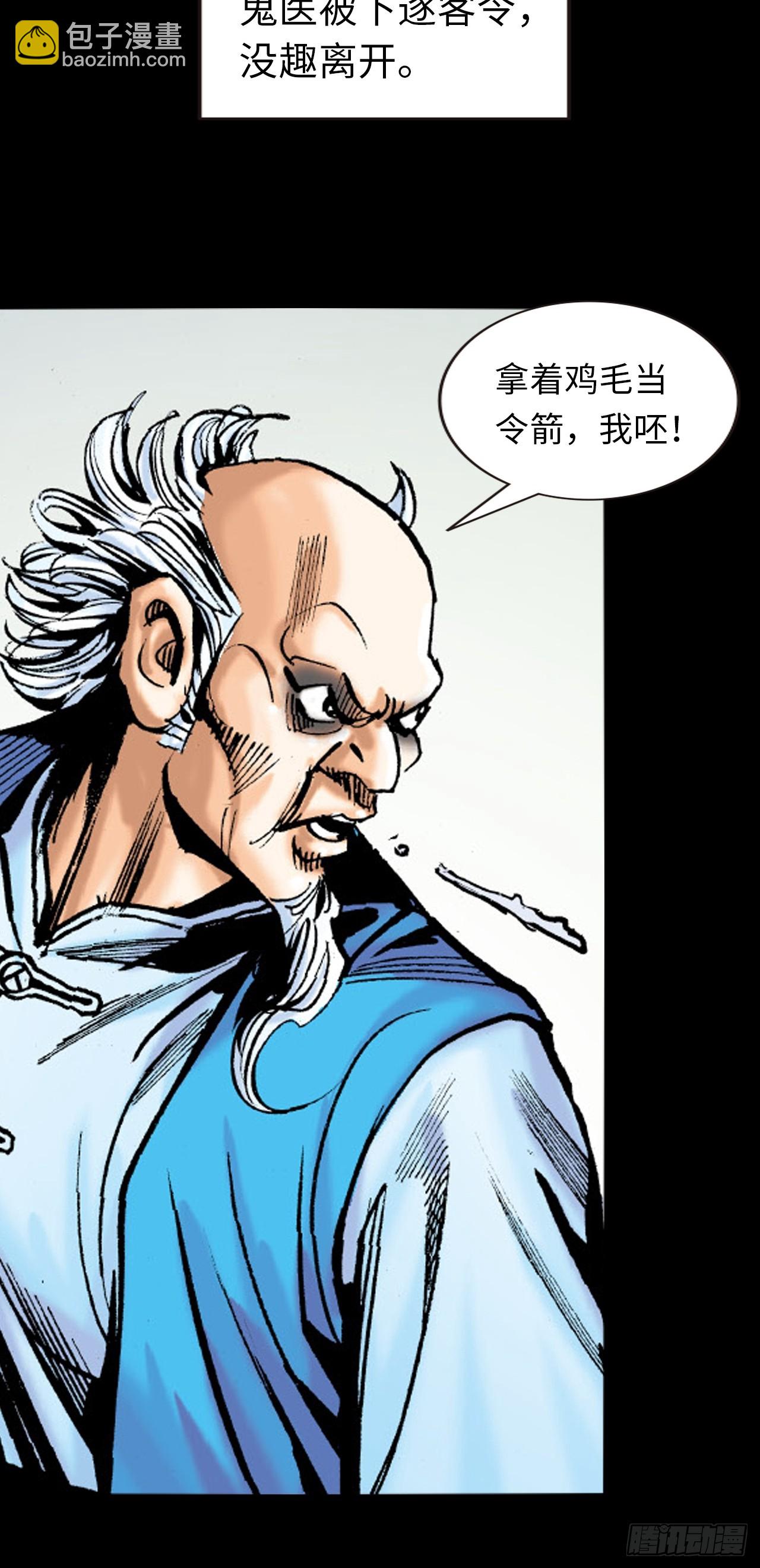 凶鳄仇(1/2)-第81话