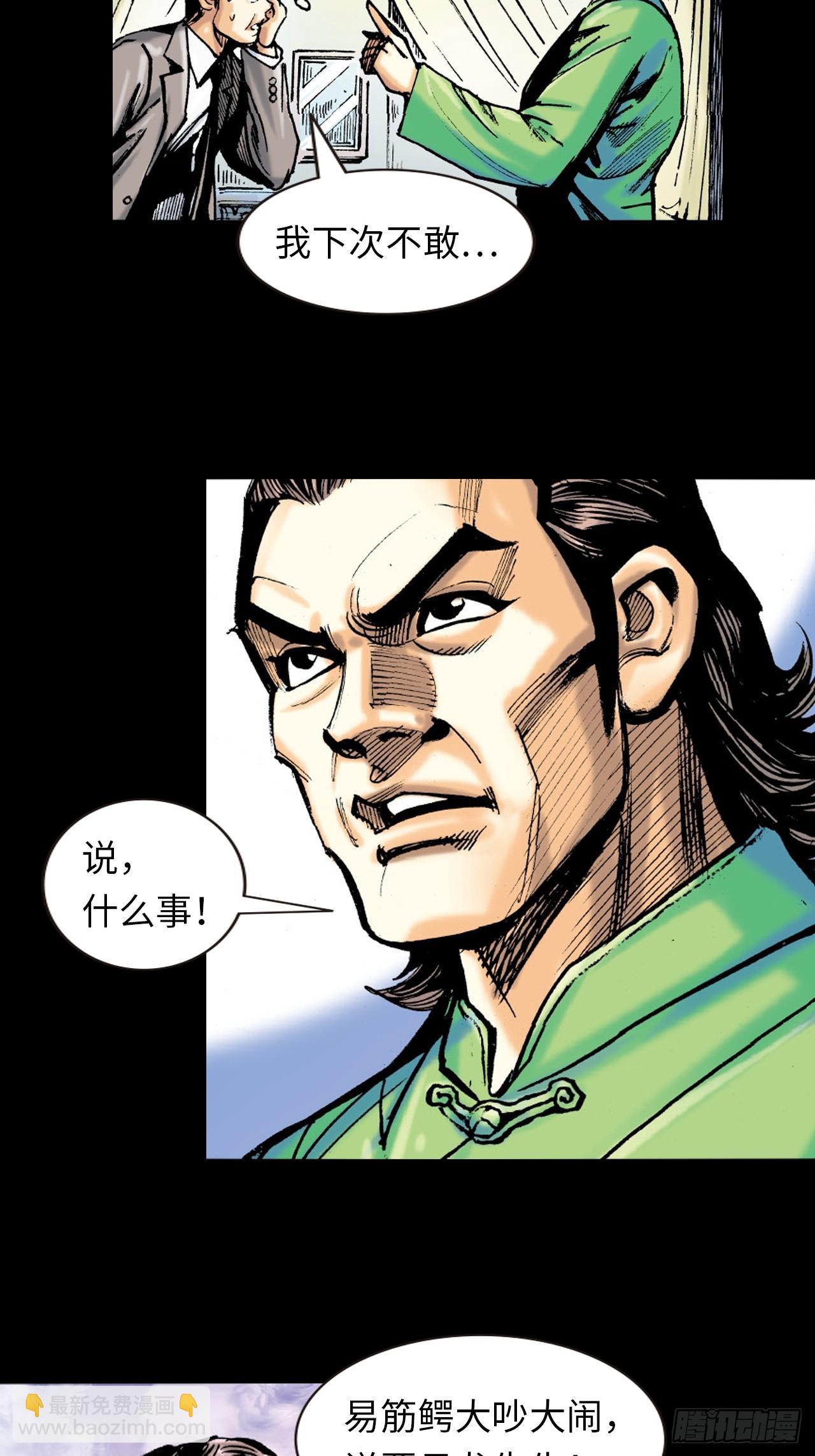 凶鳄仇(1/2)-第81话