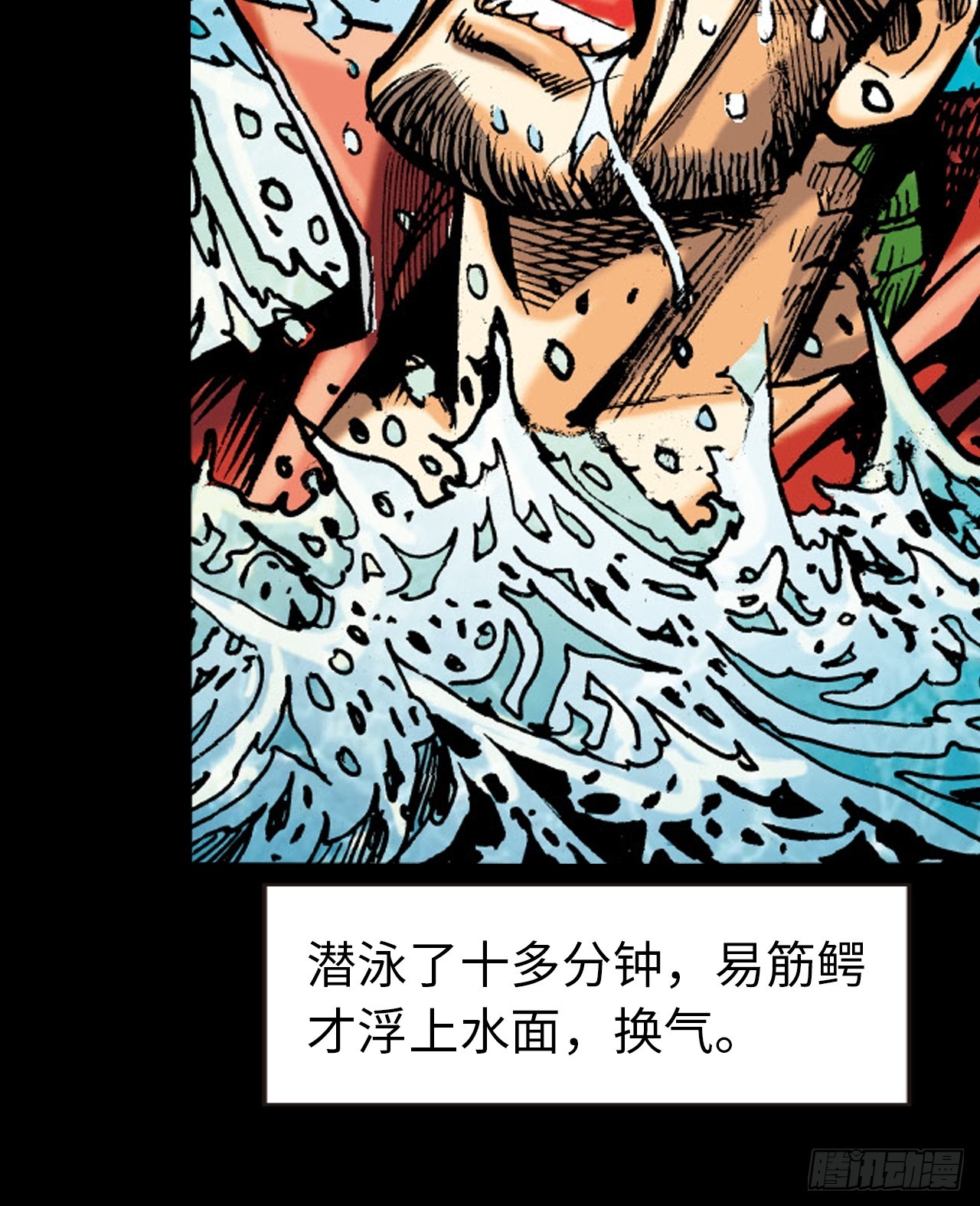 凶鳄仇(1/2)-第81话