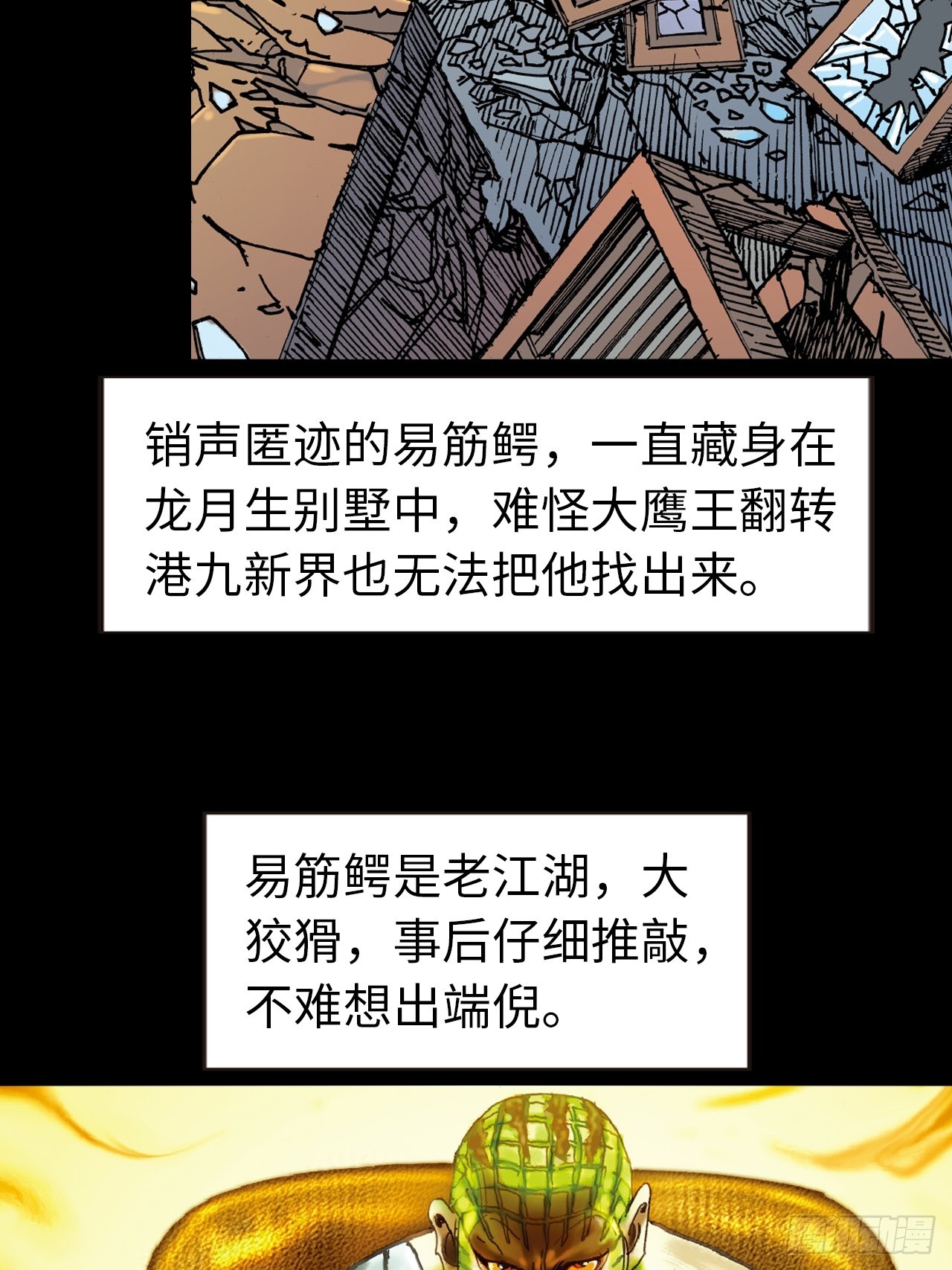 凶鳄仇(1/2)-第81话