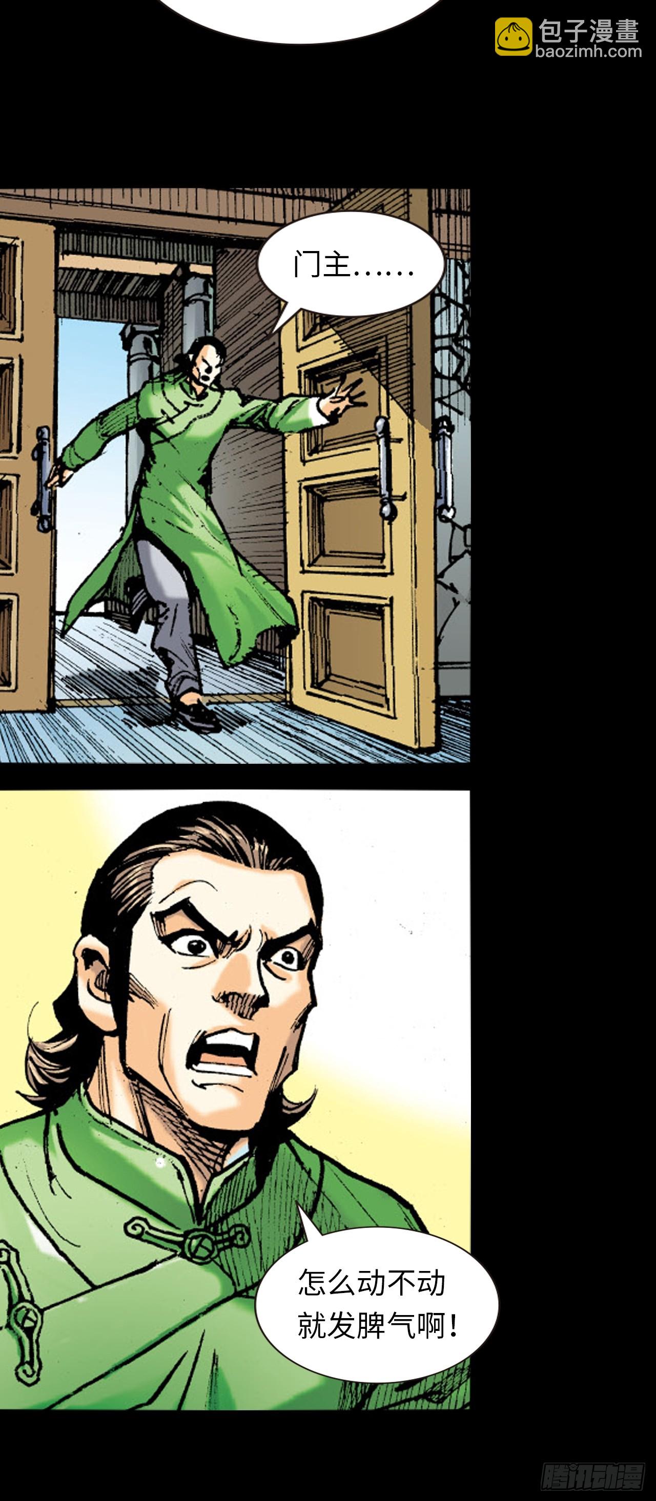 凶鳄仇(1/2)-第81话