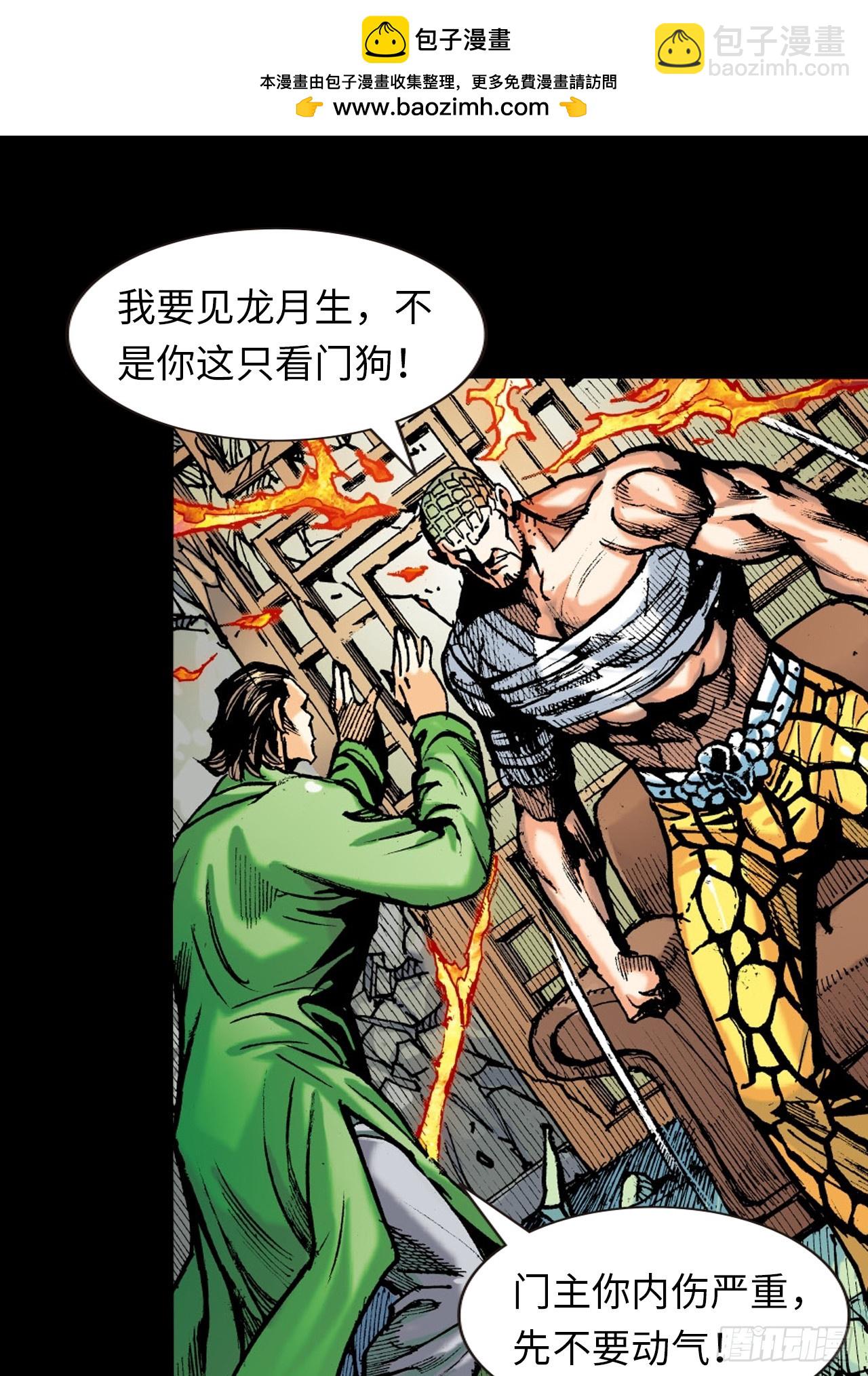 凶鳄仇(1/2)-第81话