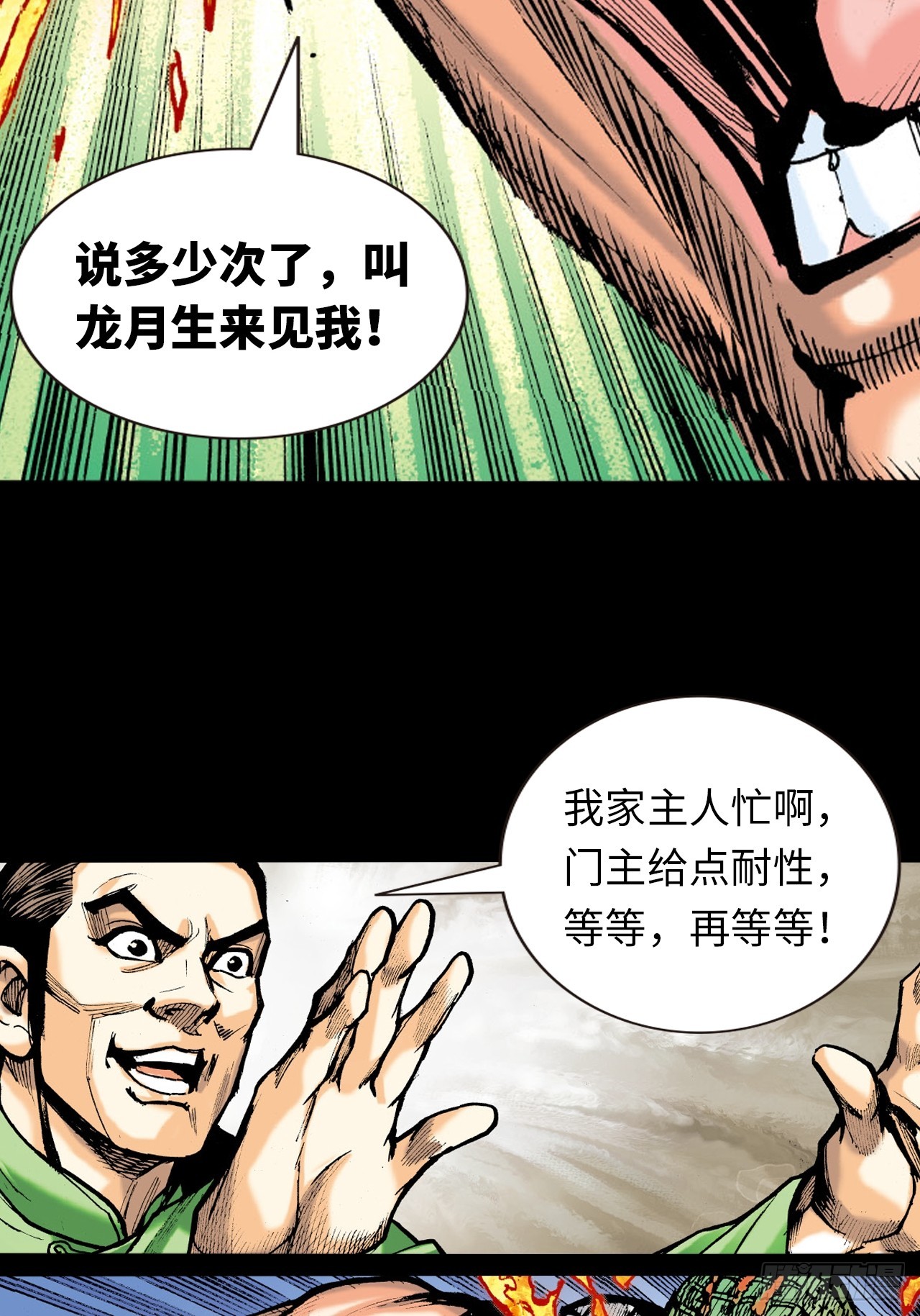 凶鳄仇(1/2)-第81话