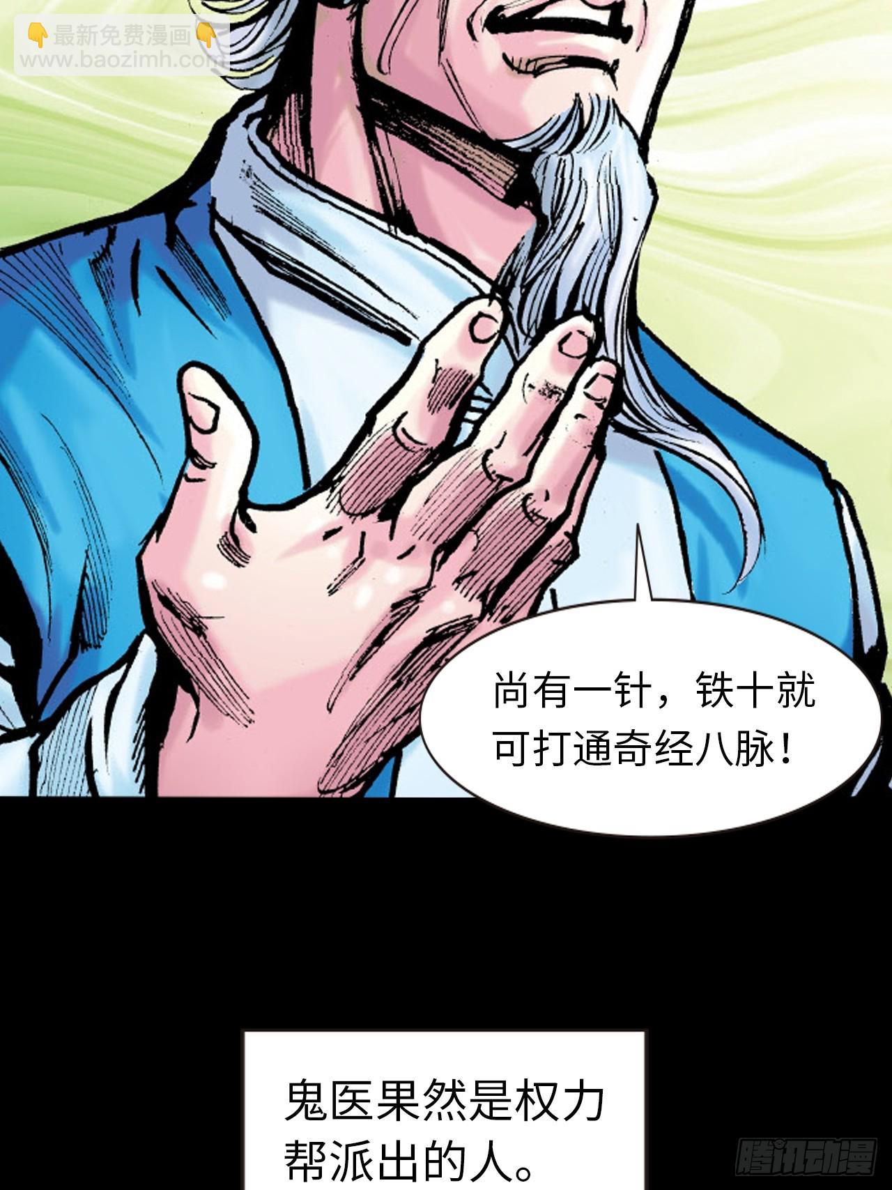 凶鳄仇(1/2)-第81话