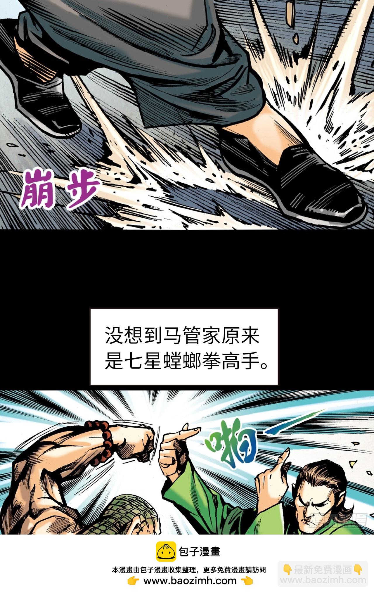 凶鳄仇(1/2)-第81话