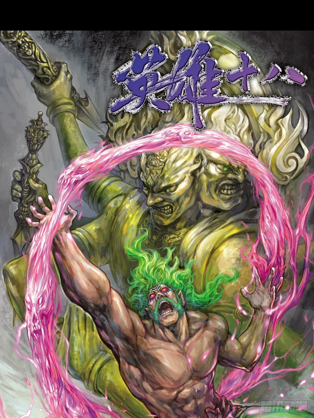 正邪会(1/2)-第87话