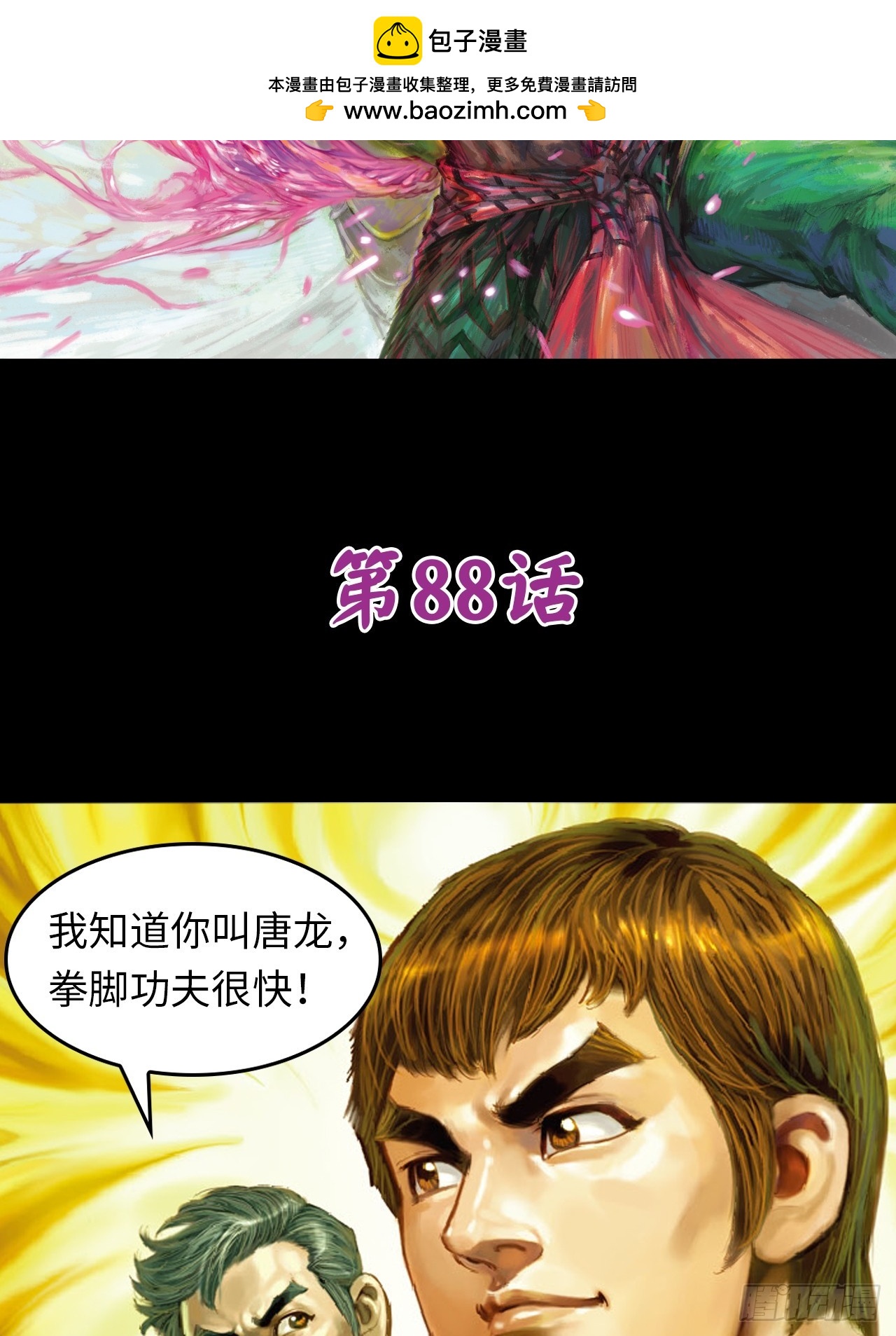 正邪会(1/2)-第87话