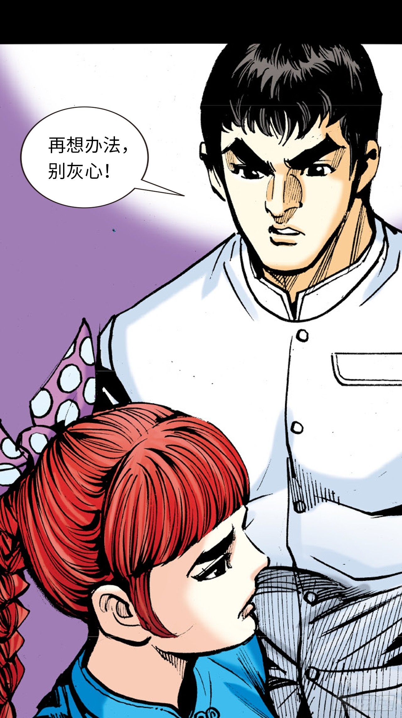 正邪会(1/2)-第87话