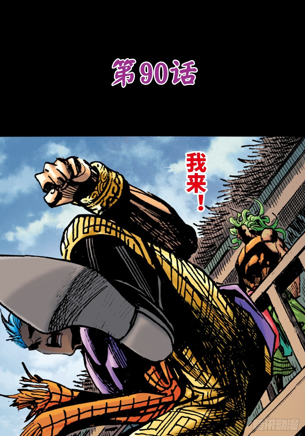 邪道鬼司(1/2)-第89话