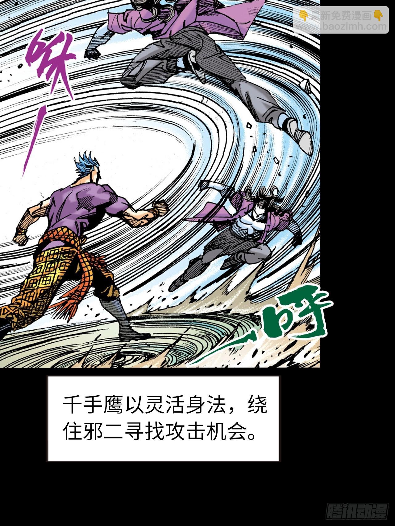 邪道鬼司(1/2)-第89话