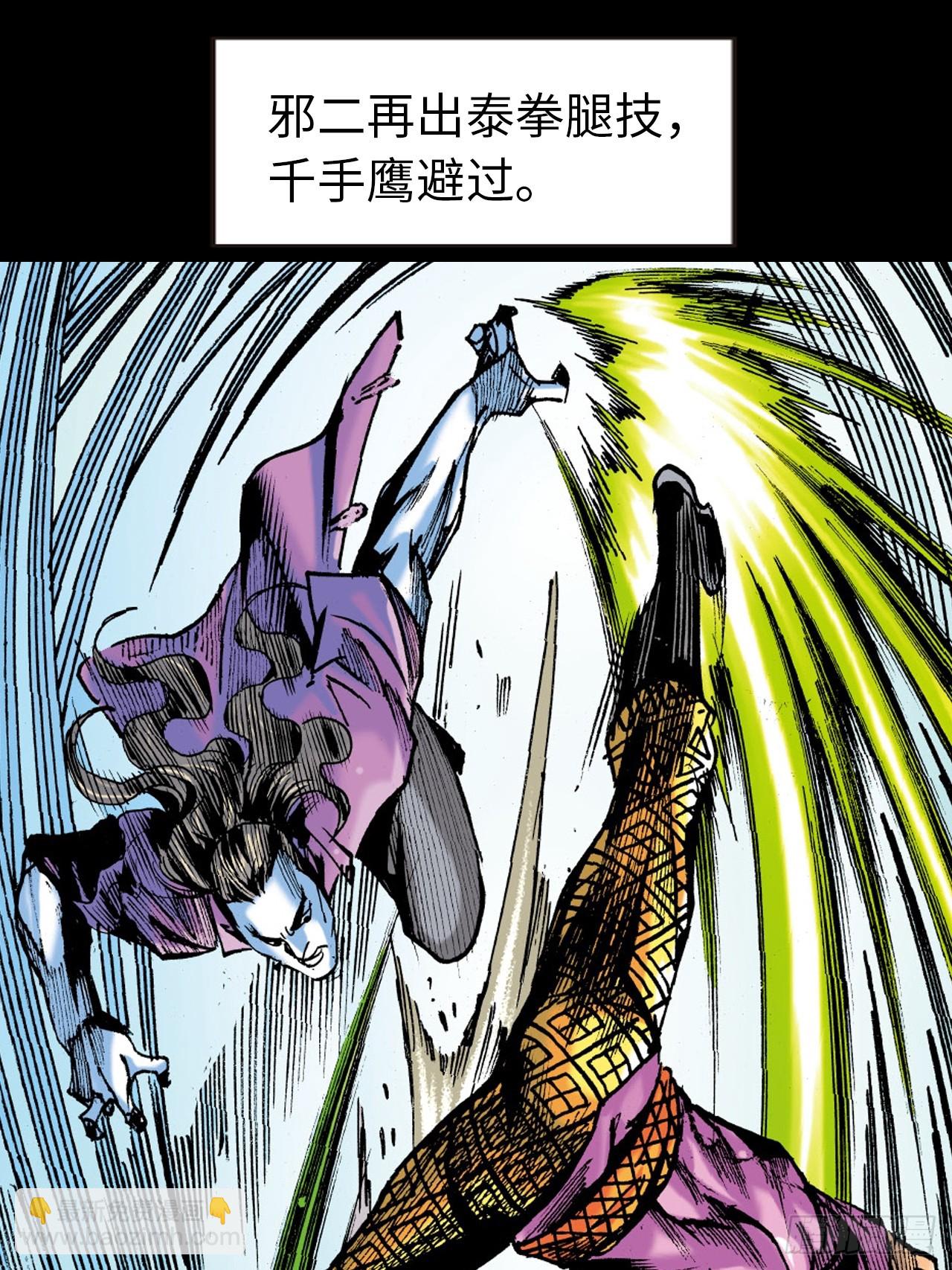 邪道鬼司(1/2)-第89话