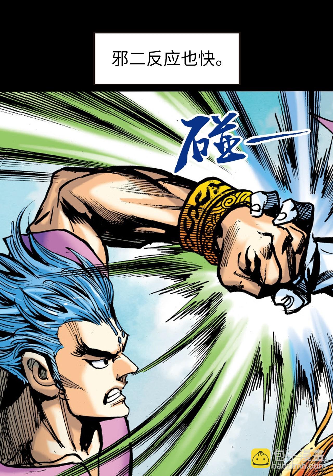 邪道鬼司(1/2)-第89话