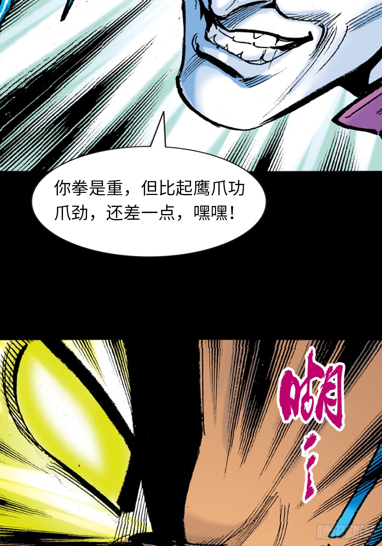 邪道鬼司(1/2)-第89话