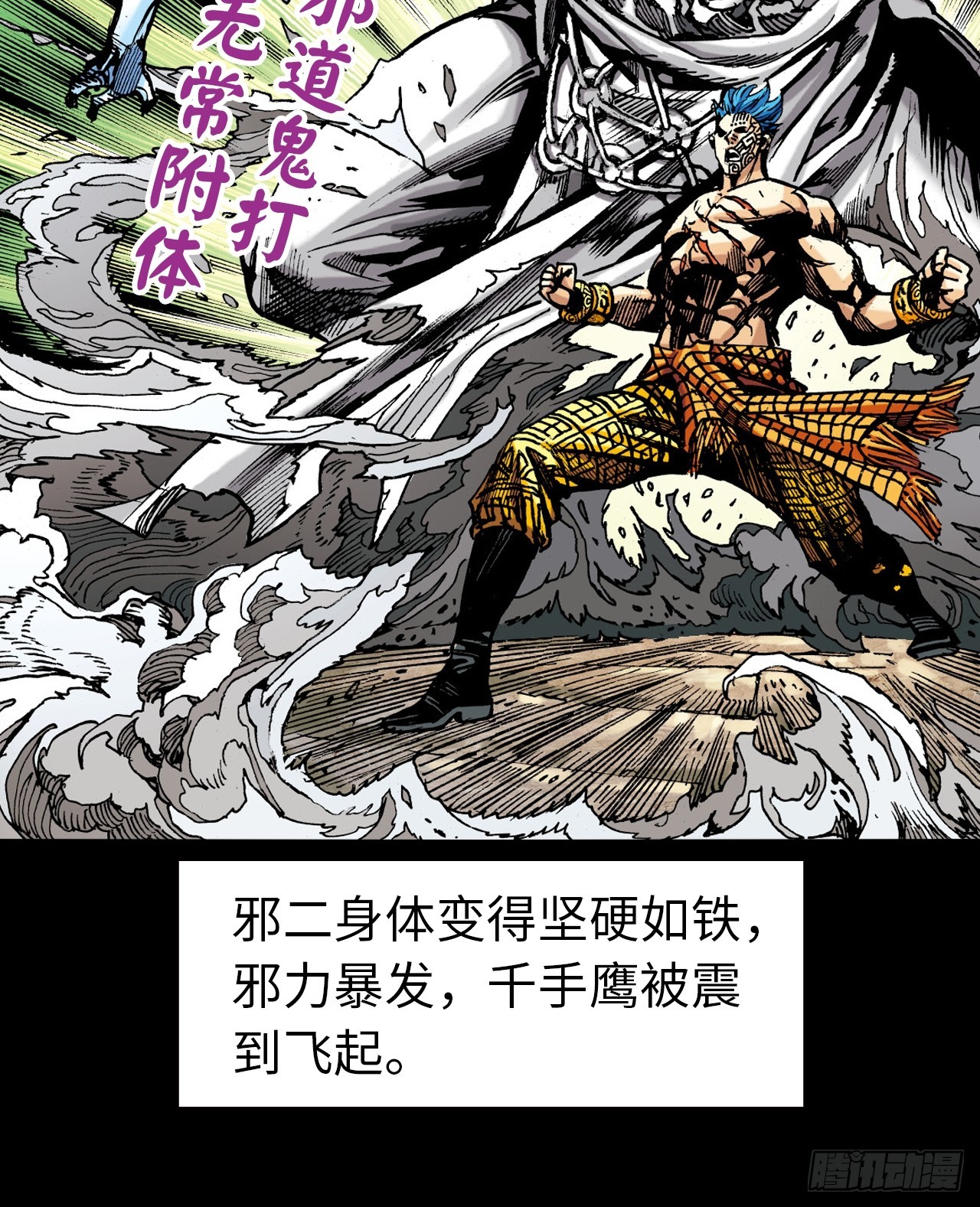 邪道鬼司(1/2)-第89话