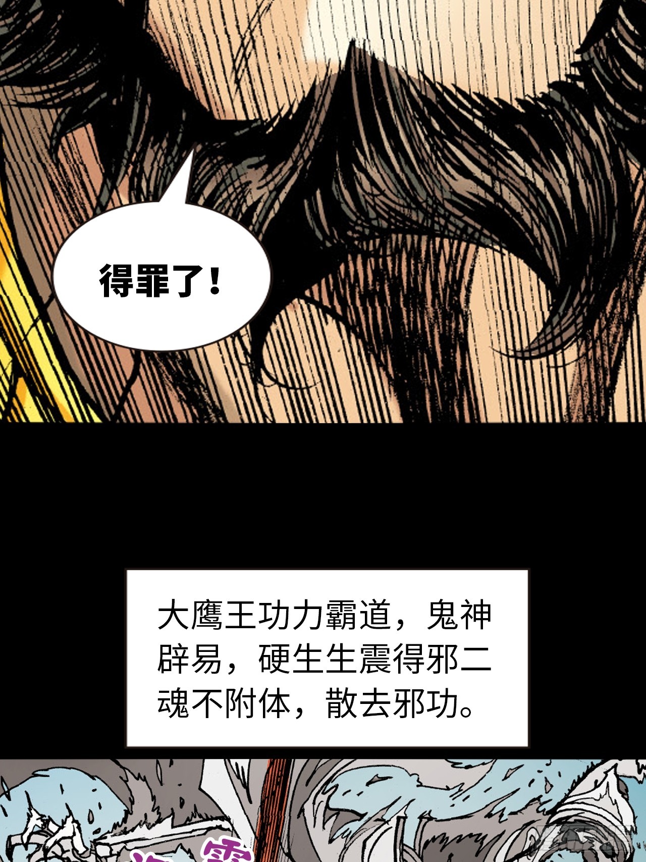 邪道鬼司(1/2)-第89话