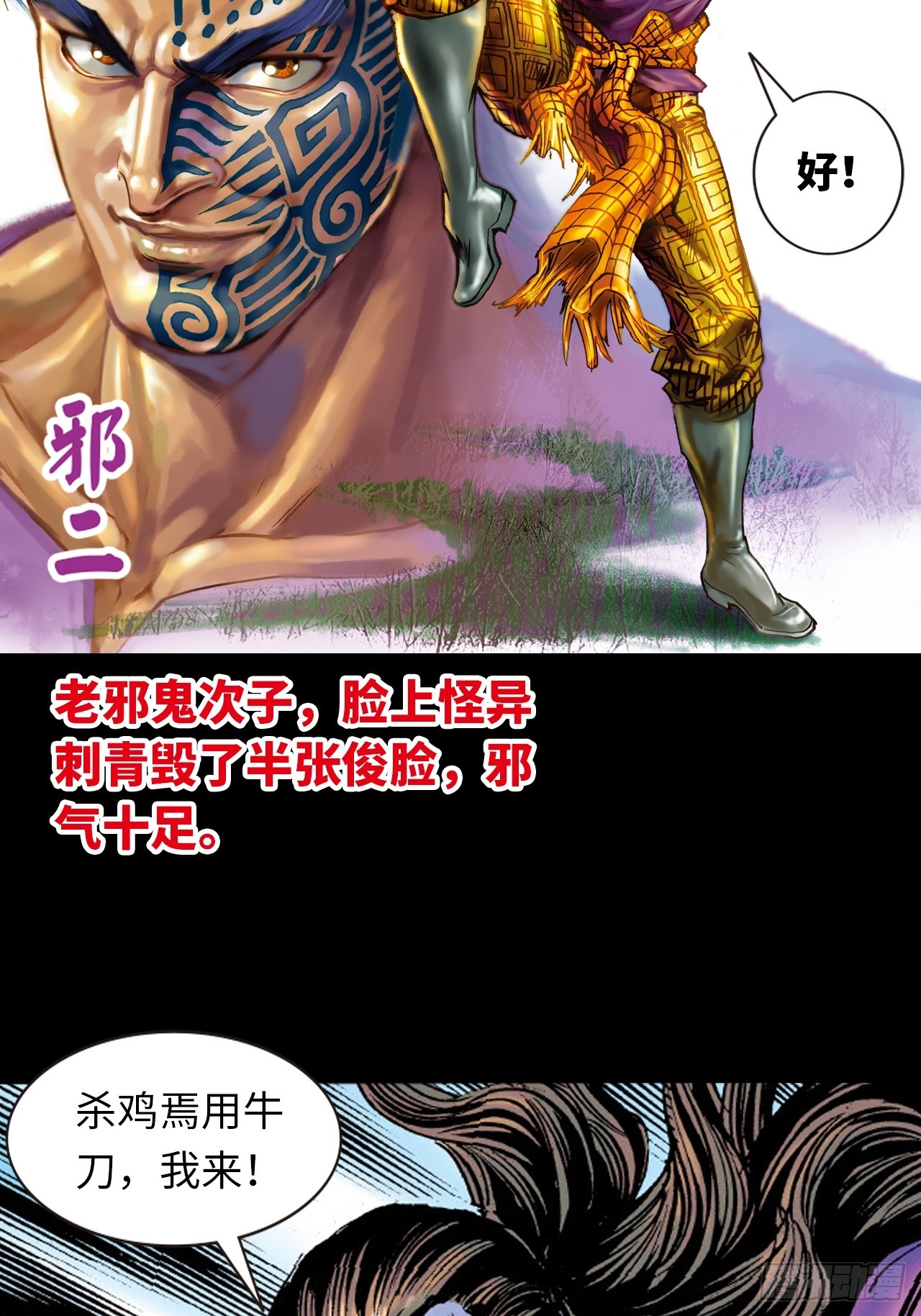 邪道鬼司(1/2)-第89话