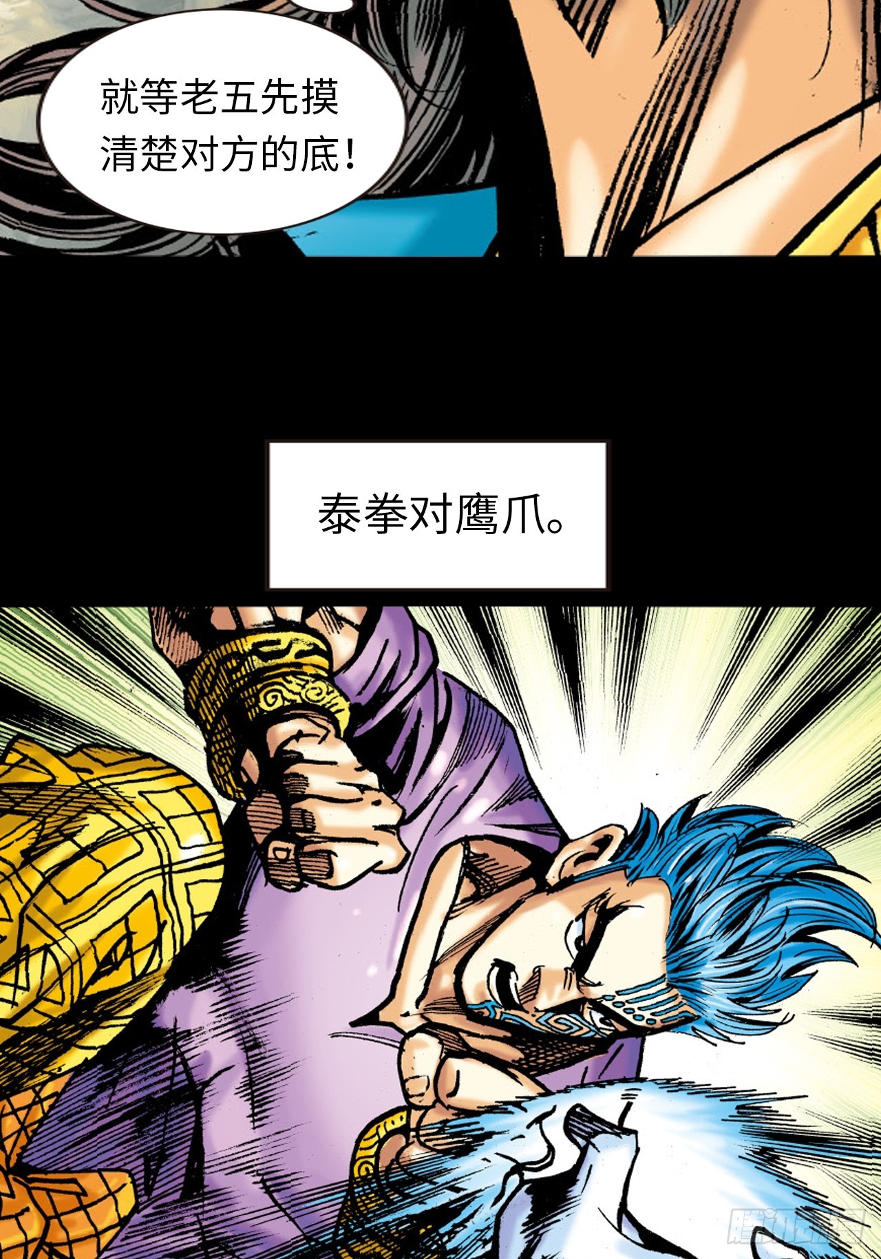 邪道鬼司(1/2)-第89话