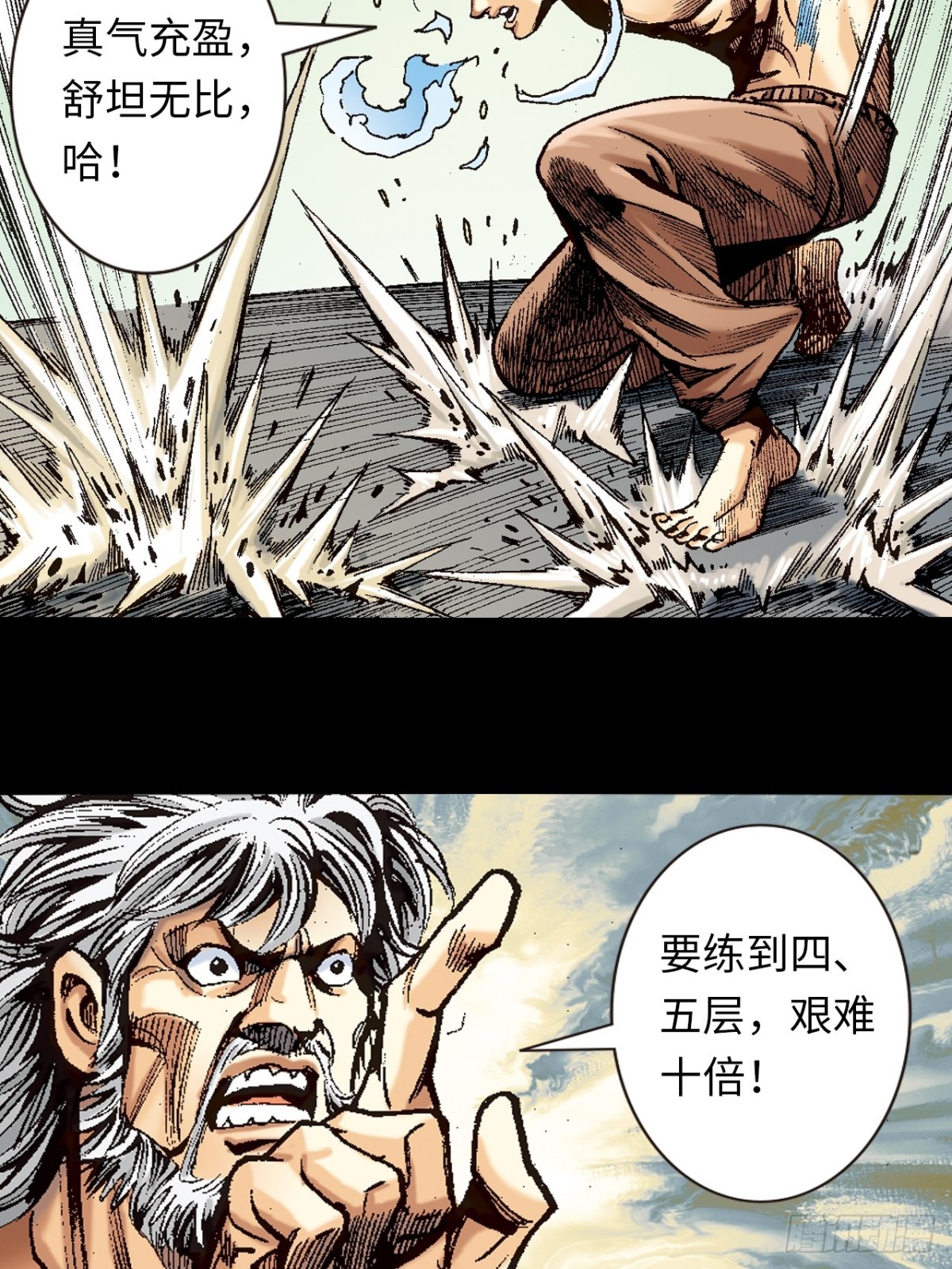 背后的故事-第93话