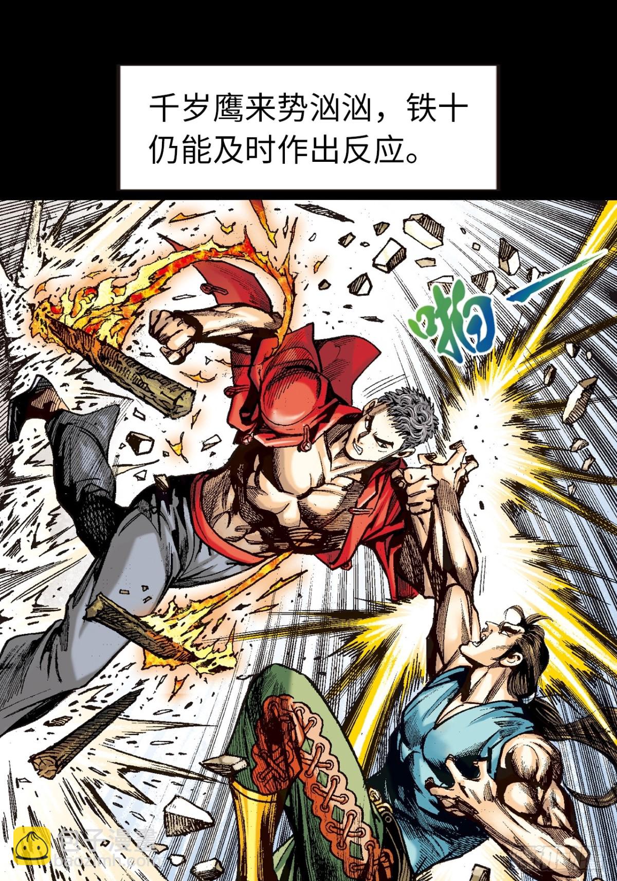 千岁鹰-第95话