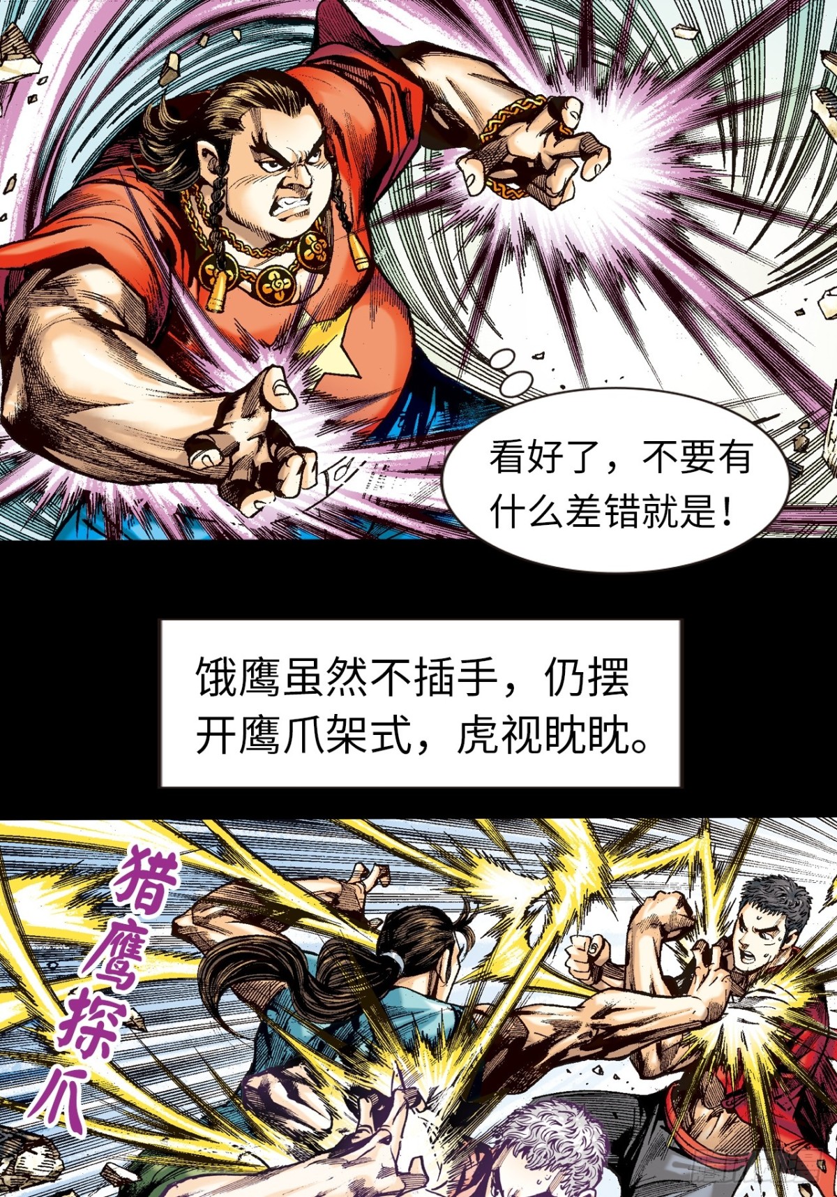 千岁鹰-第95话