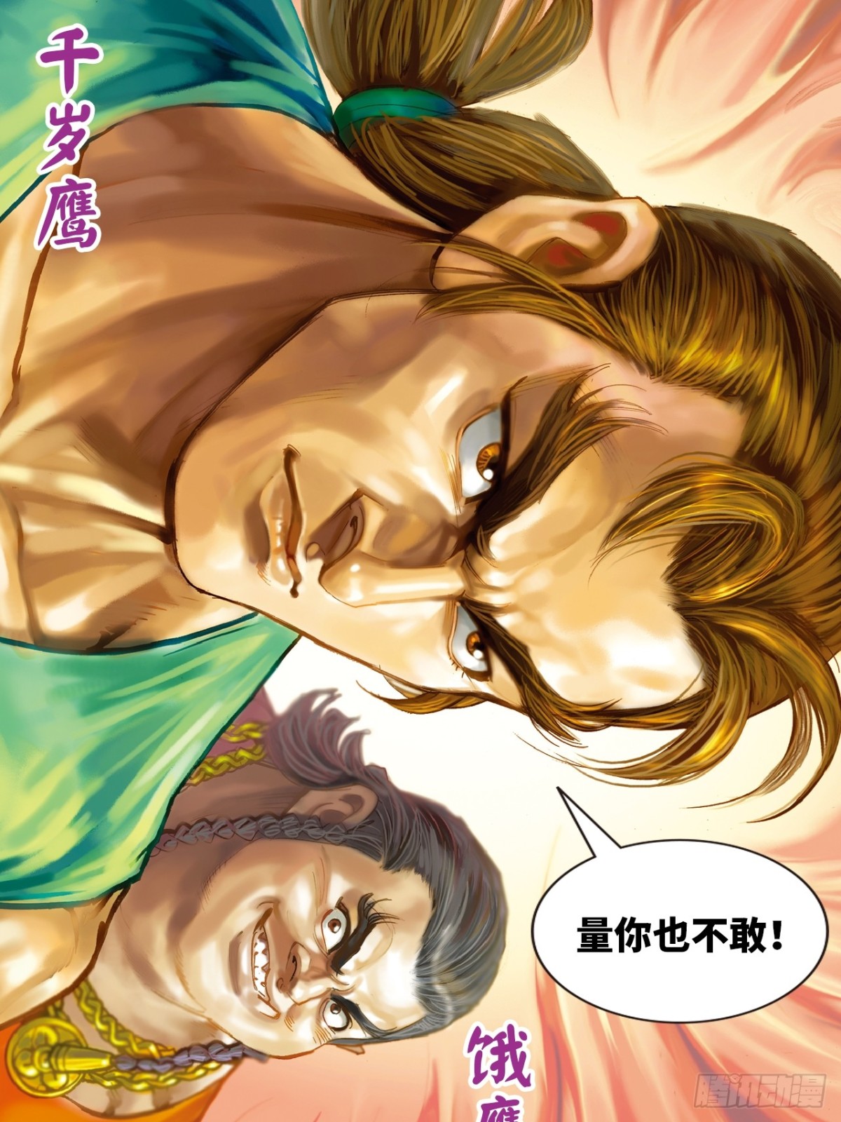 千岁鹰-第95话