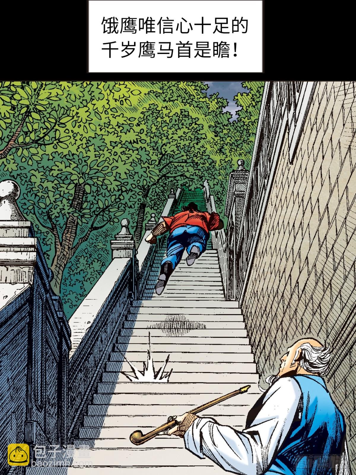千岁鹰-第95话