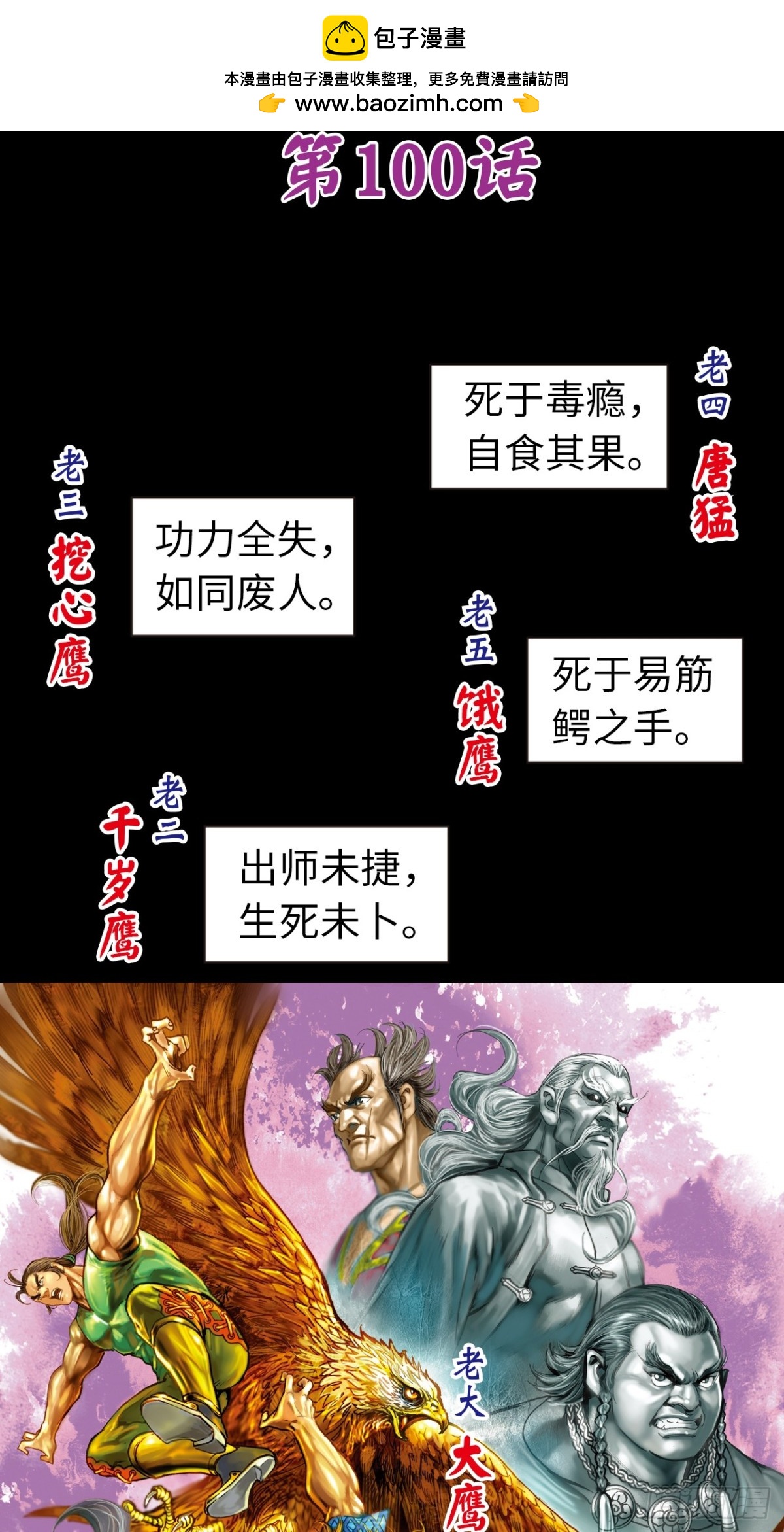 四面楚歌-第99话