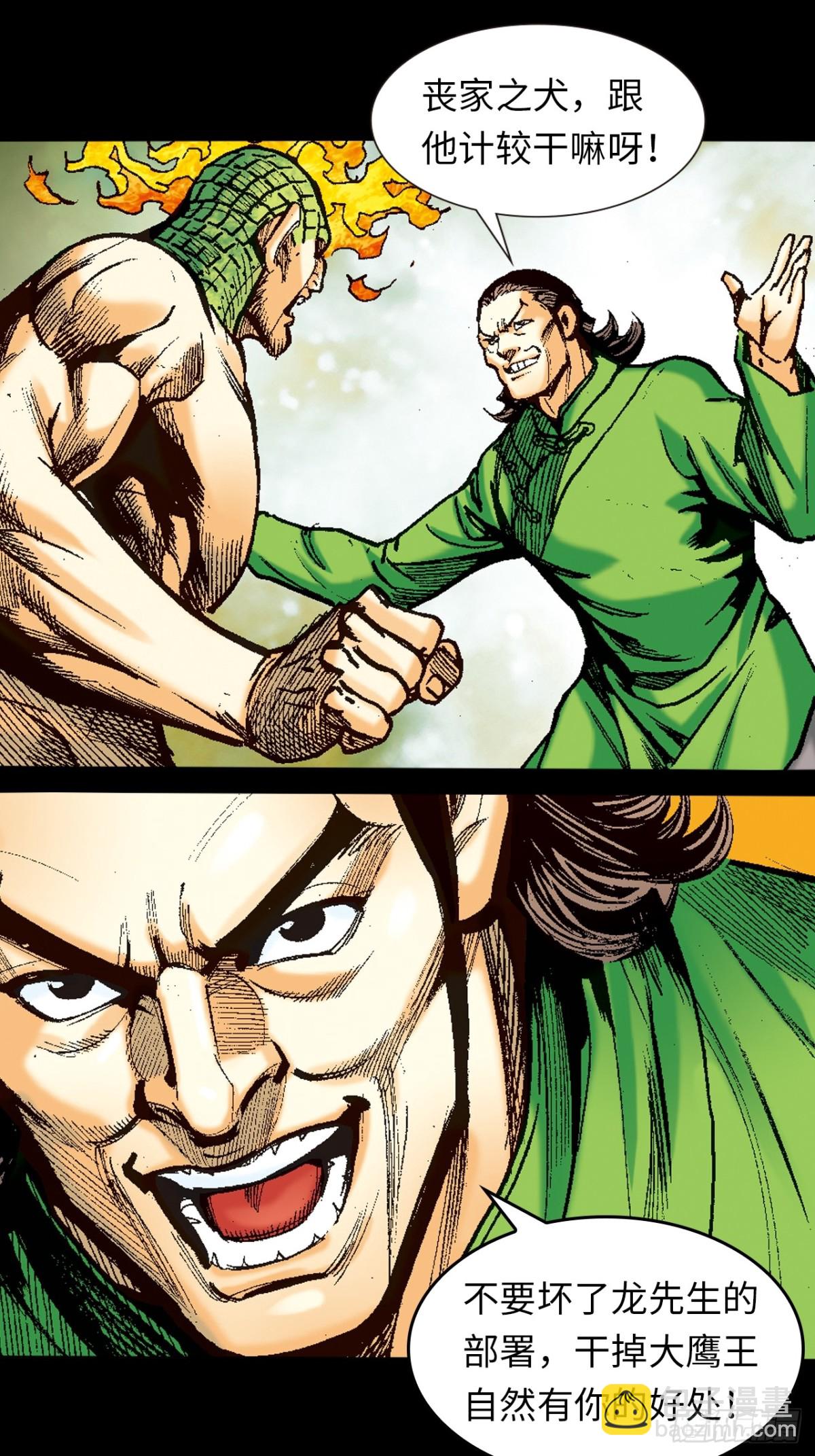 四面楚歌-第99话