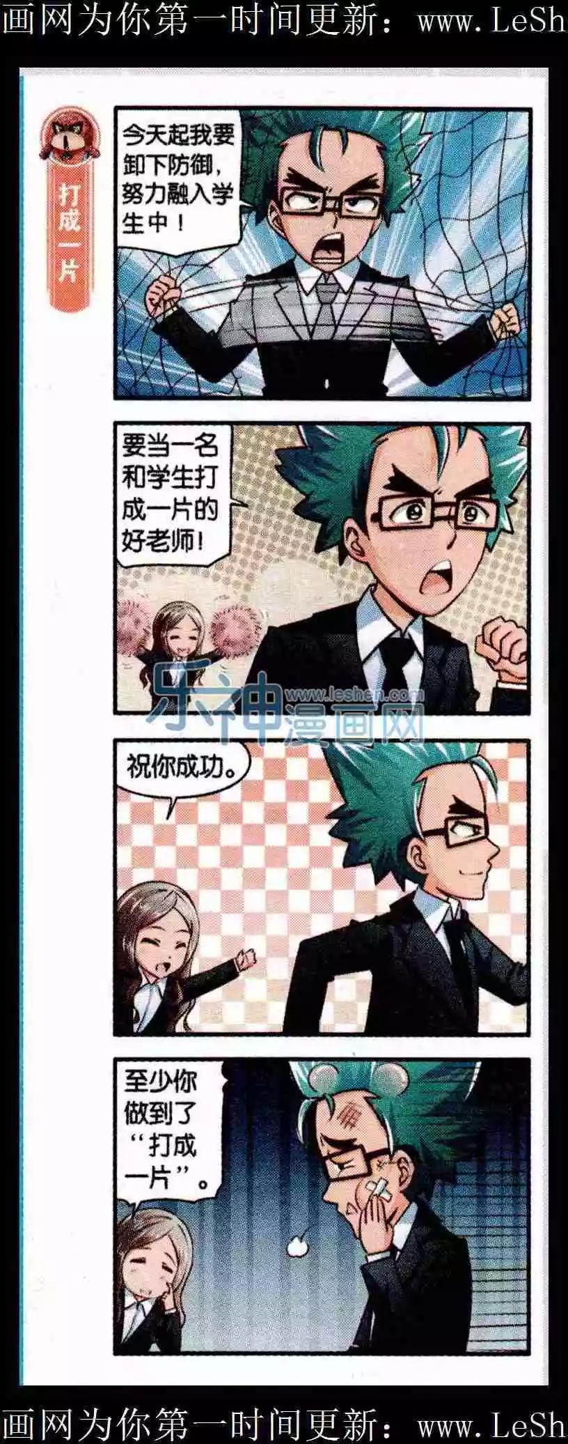 第01话 想转型的魏老师-第1话