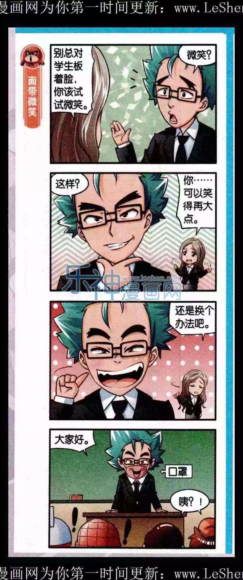 第01话 想转型的魏老师-第1话