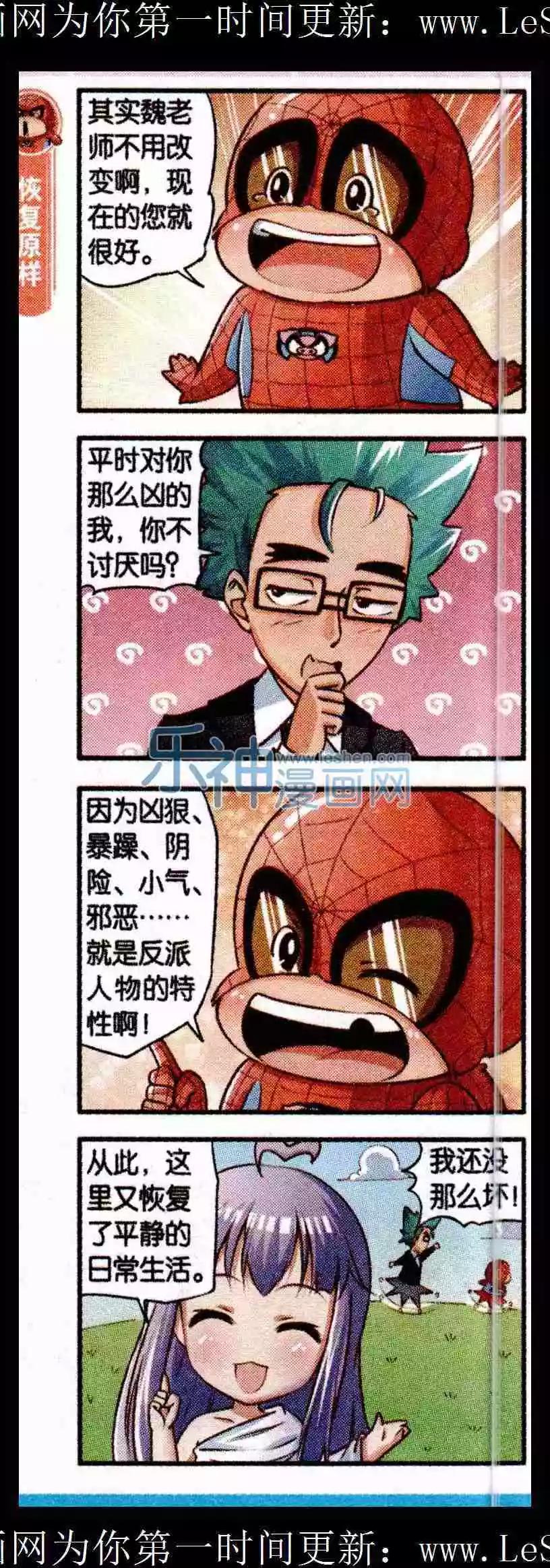 第01话 想转型的魏老师-第1话