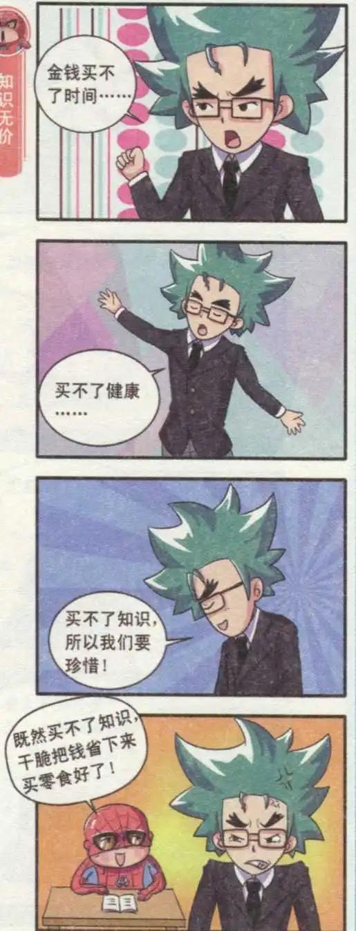 第18话 星掘的苦恼-第17话