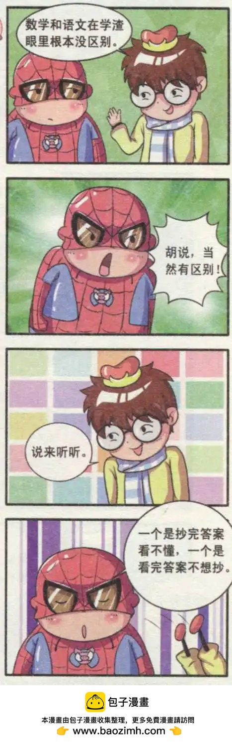 第18话 星掘的苦恼-第17话