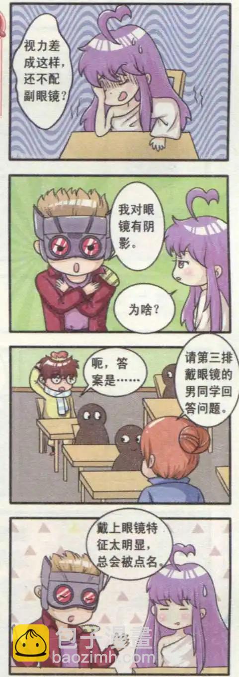 第18话 星掘的苦恼-第17话