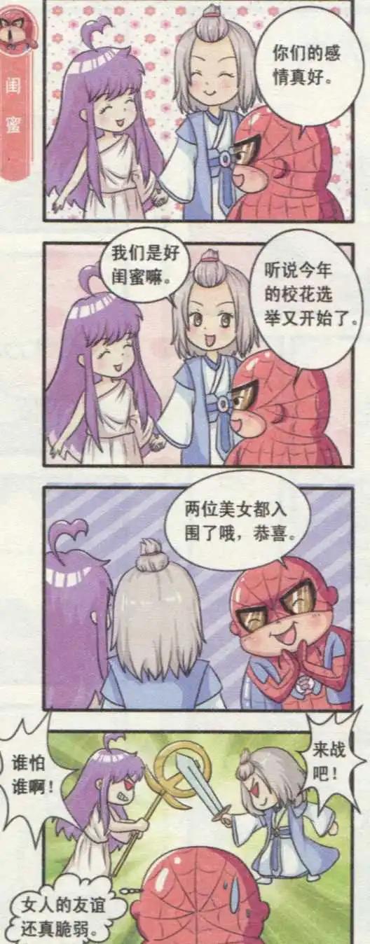 第18话 星掘的苦恼-第17话