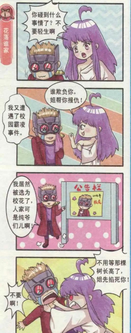 第18话 星掘的苦恼-第17话