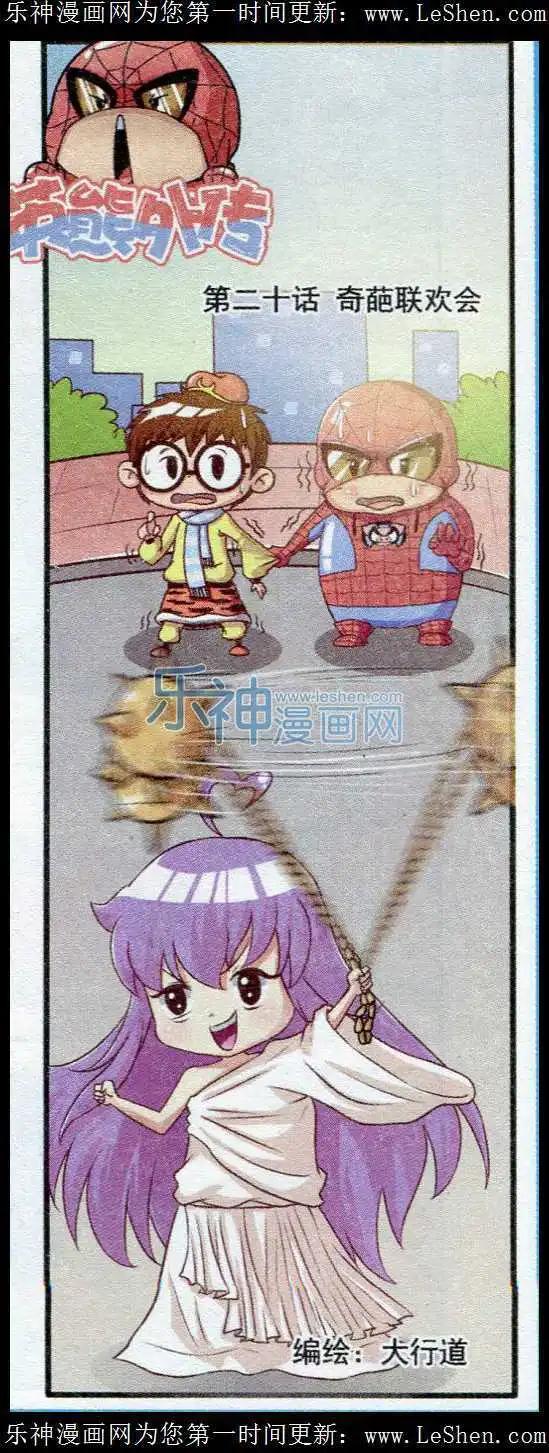 第20话 奇葩联欢会-第19话