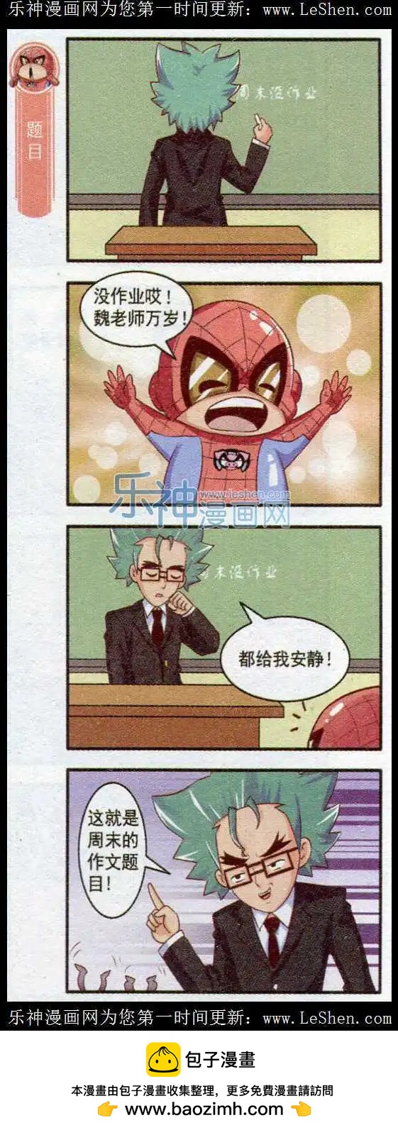 第20话 奇葩联欢会-第19话