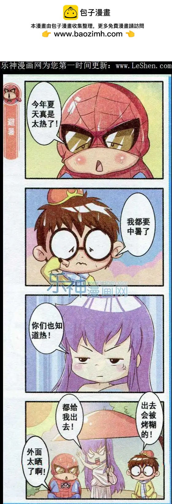 第20话 奇葩联欢会-第19话