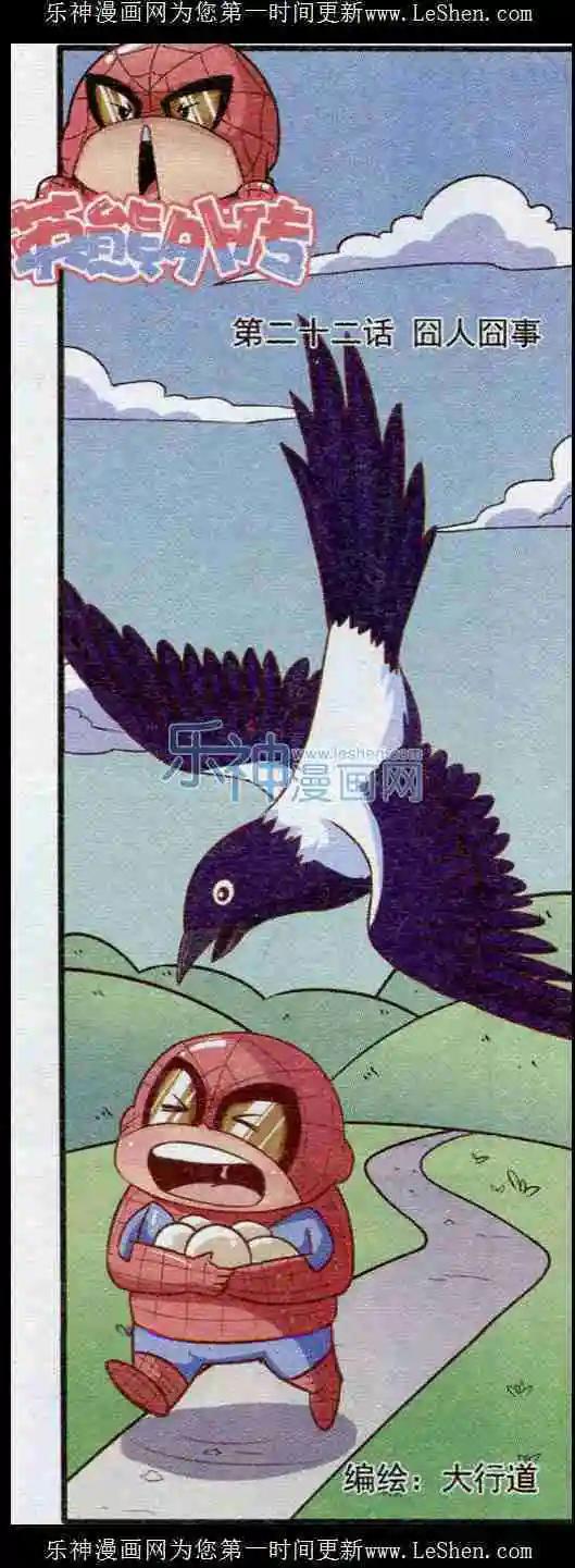 第22话 囧人囧事-第21话