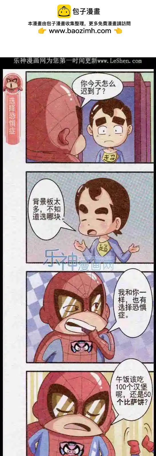 第22话 囧人囧事-第21话