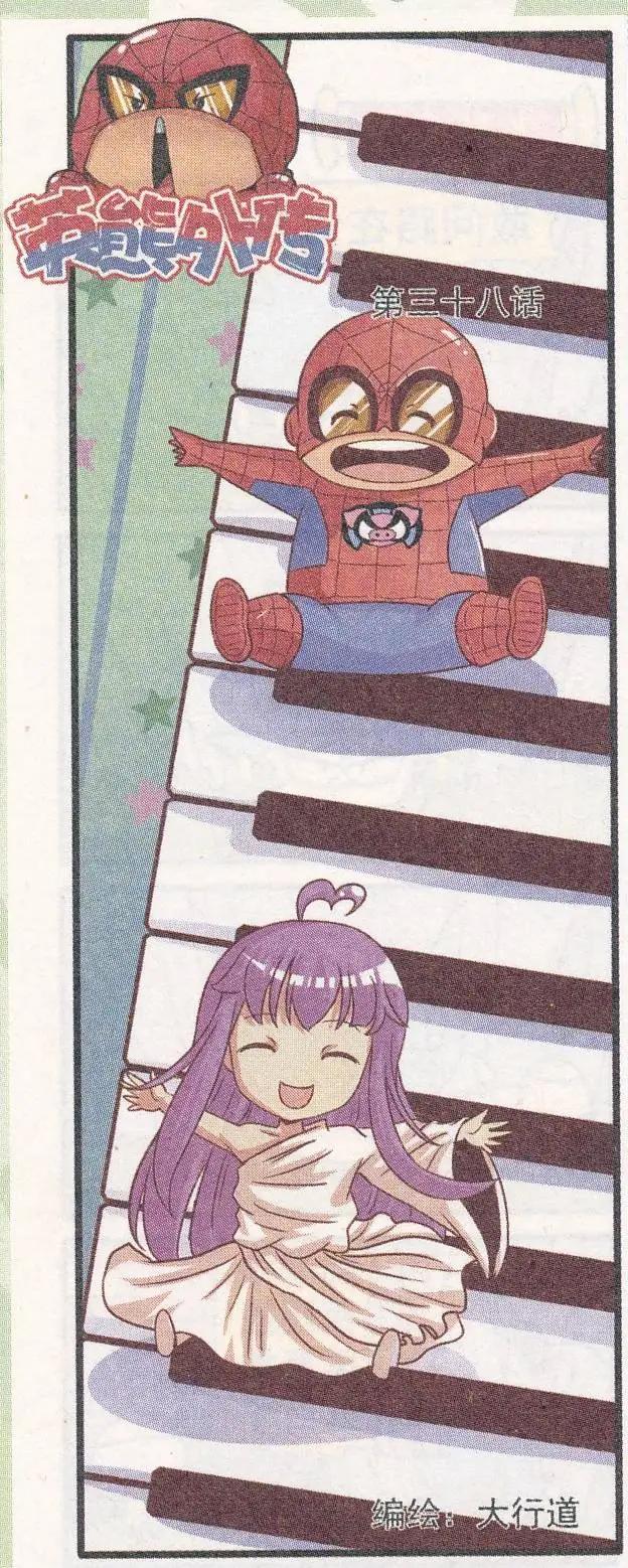 第38话-第37话