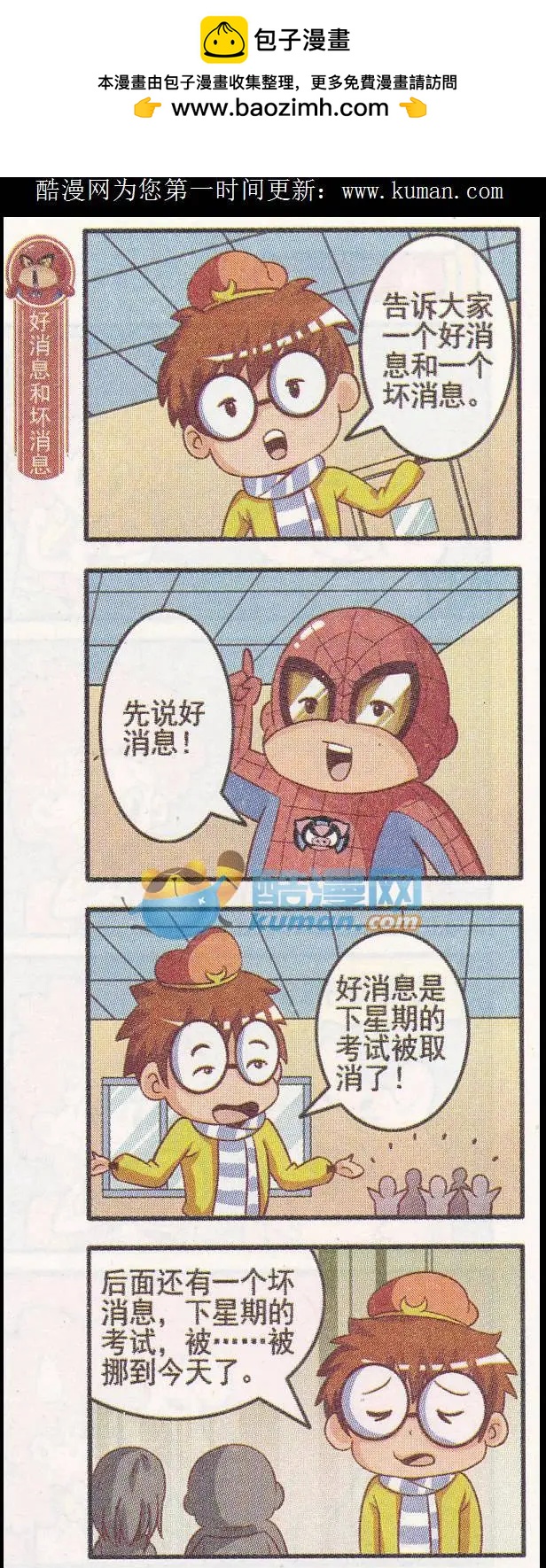 第44话 学习季-第43话