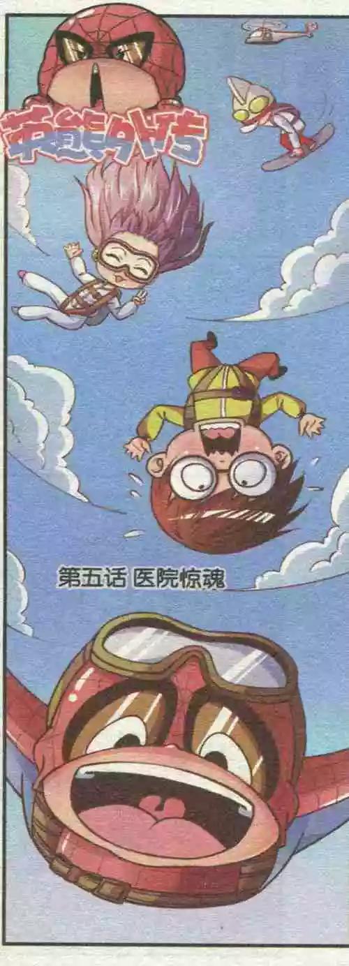 第05话 医院惊魂-第5话