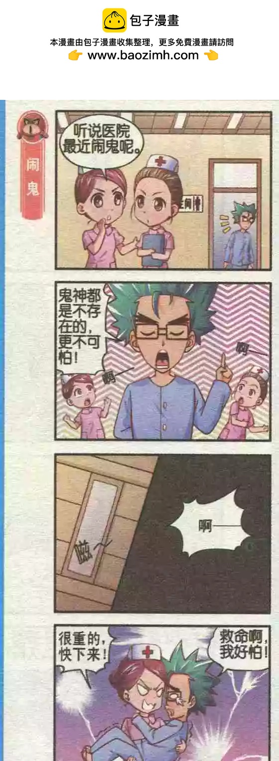 第05话 医院惊魂-第5话